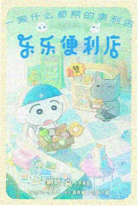 星屑列车 新番推荐片单封面